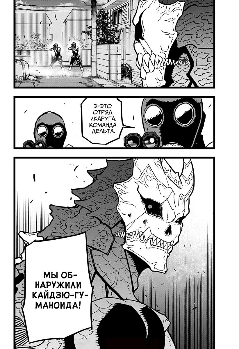 Read Kaiju No. 8 RU Manga Online