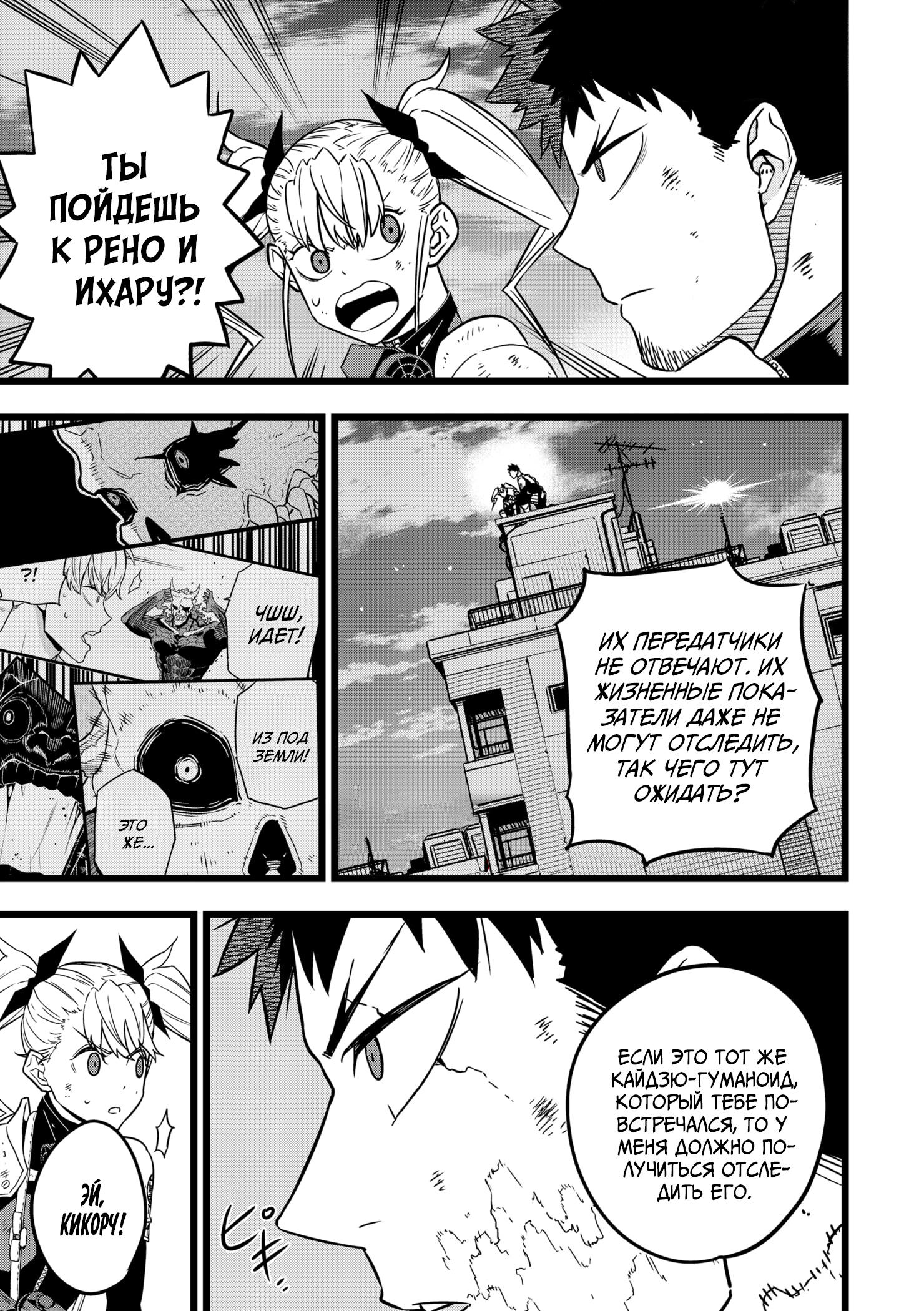 Read Kaiju No. 8 RU Manga Online
