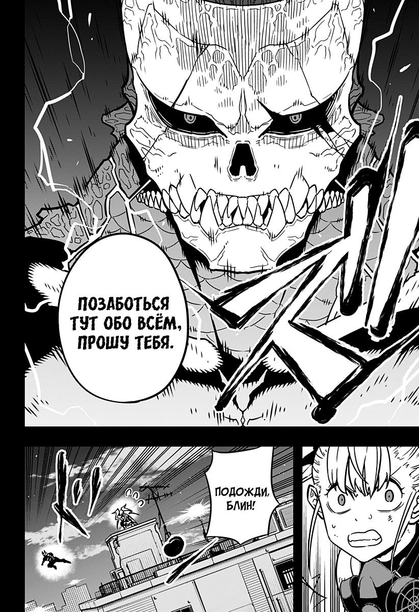Read Kaiju No. 8 RU Manga Online