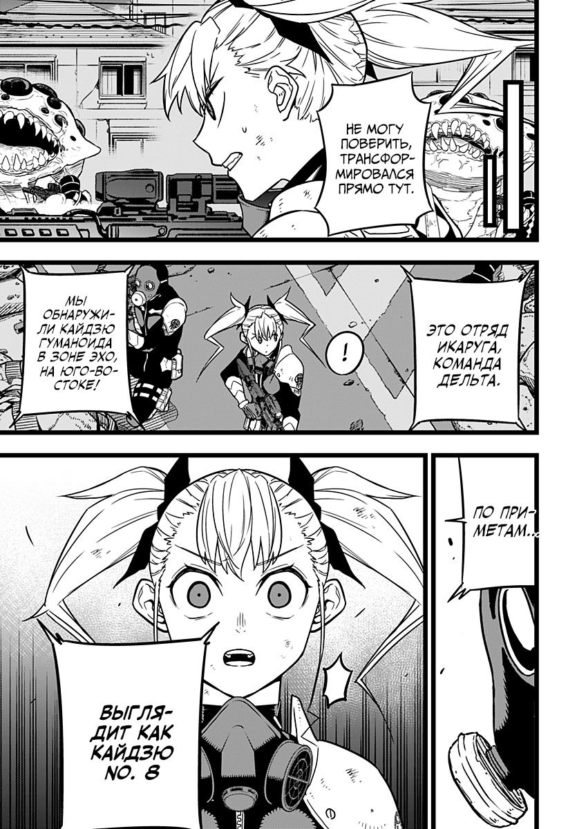 Read Kaiju No. 8 RU Manga Online