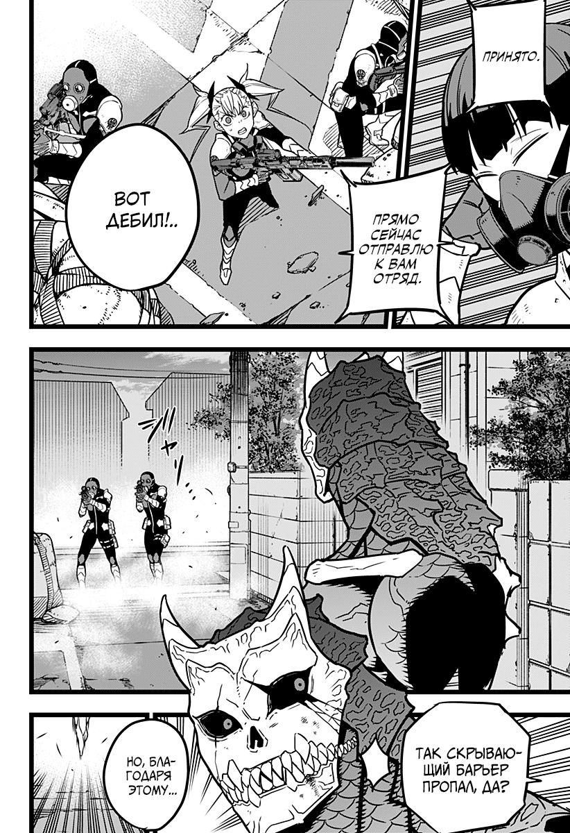 Read Kaiju No. 8 RU Manga Online