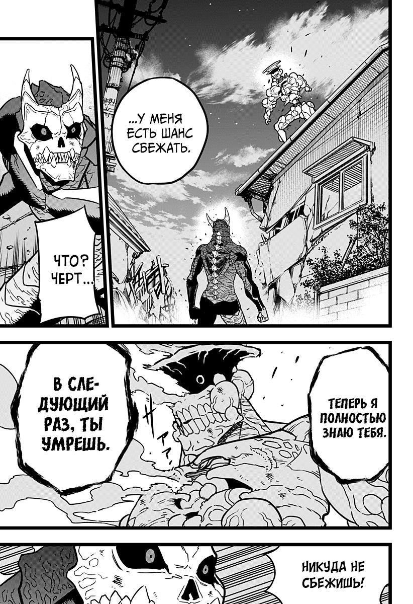 Read Kaiju No. 8 RU Manga Online