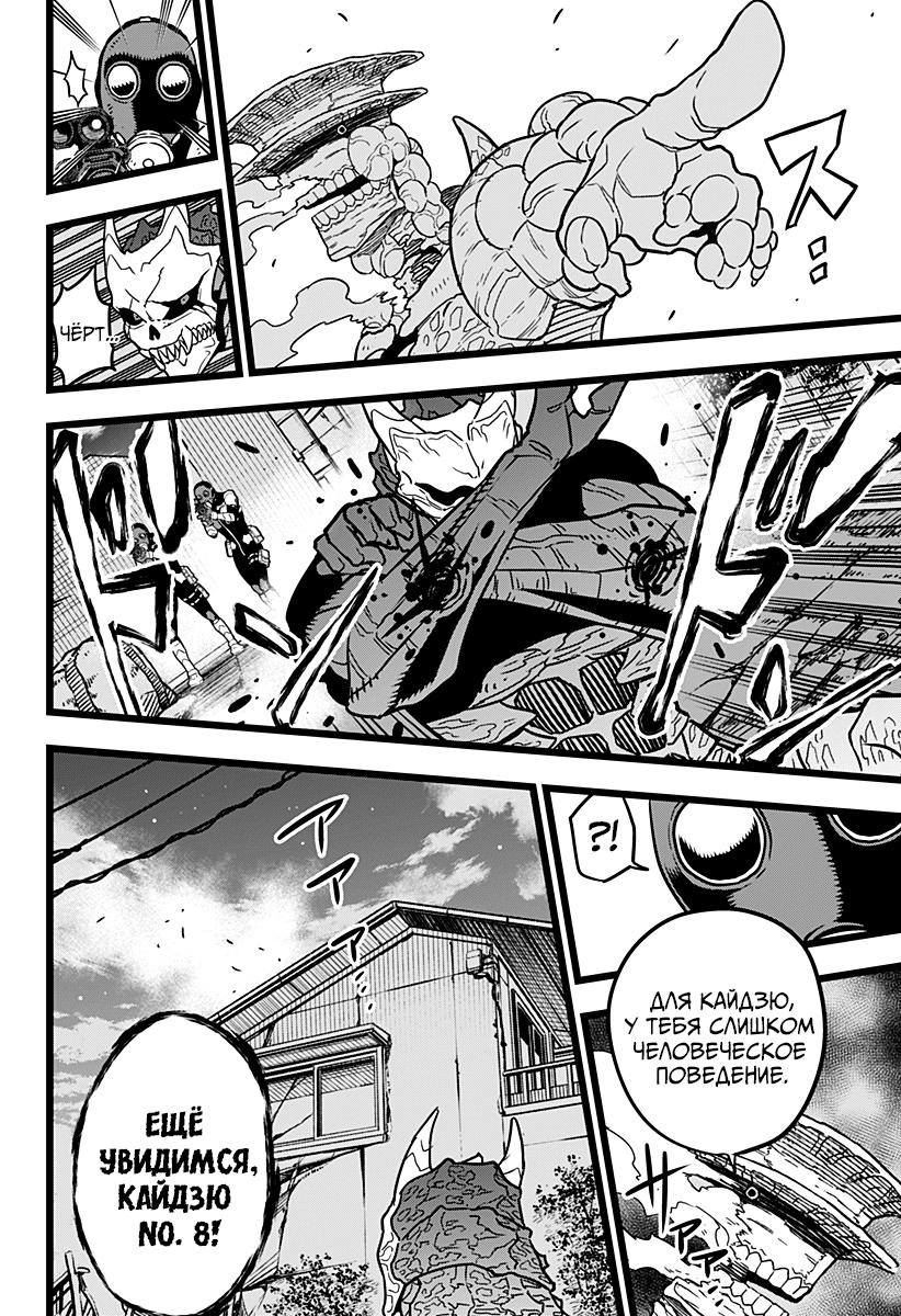 Read Kaiju No. 8 RU Manga Online