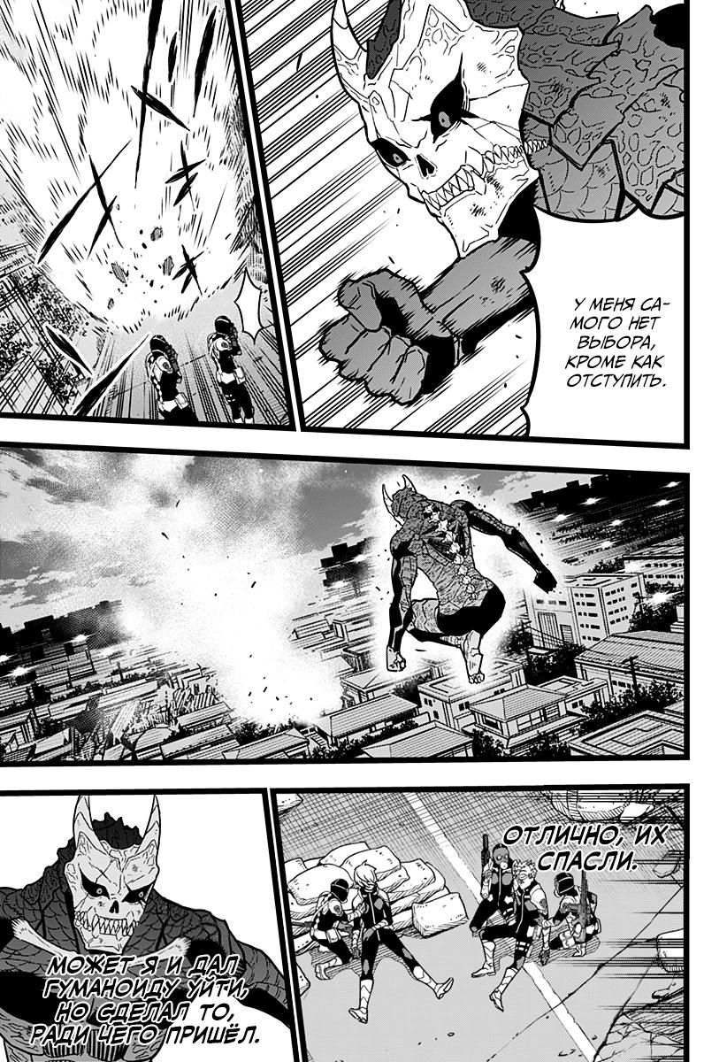 Read Kaiju No. 8 RU Manga Online