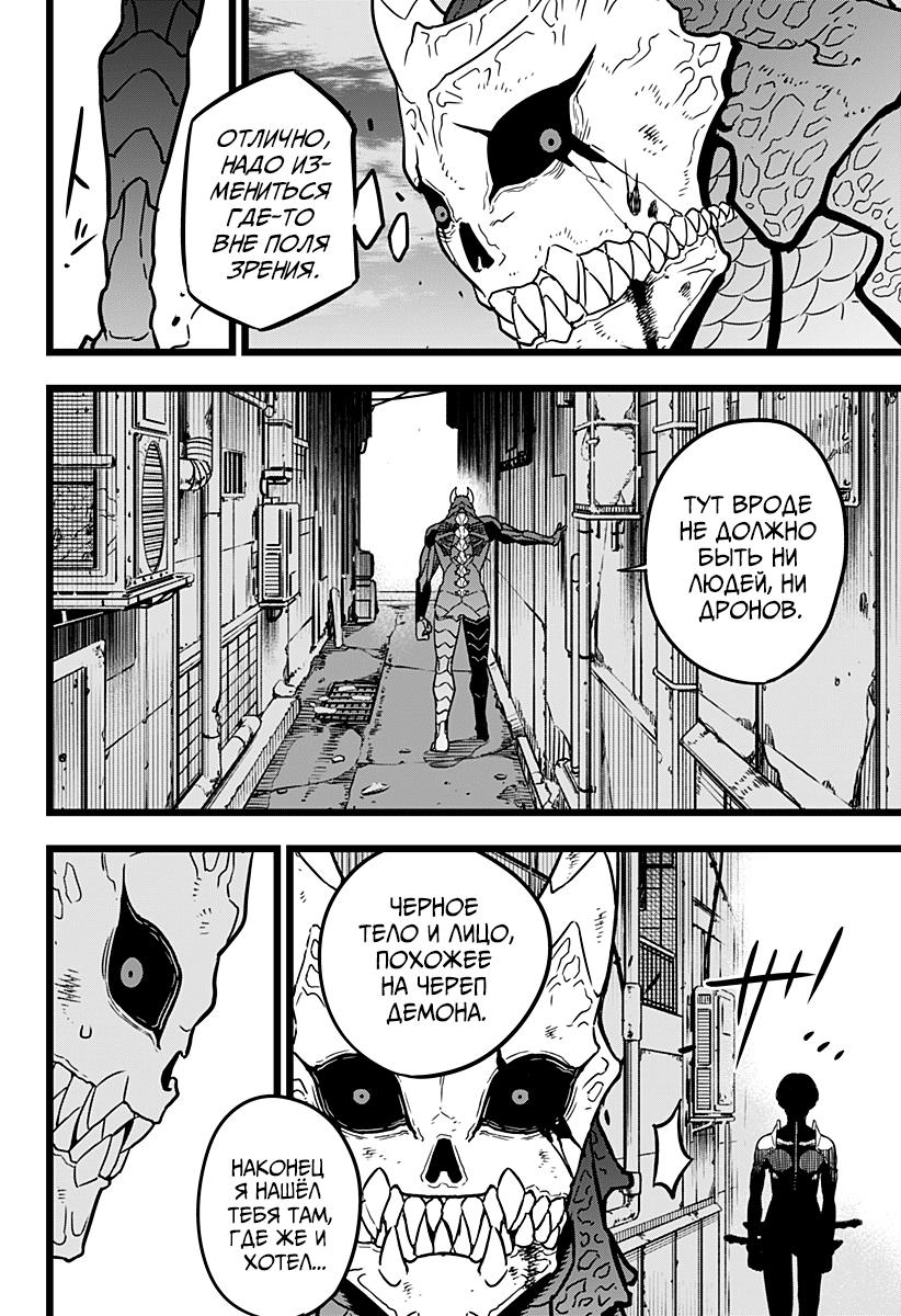 Read Kaiju No. 8 RU Manga Online
