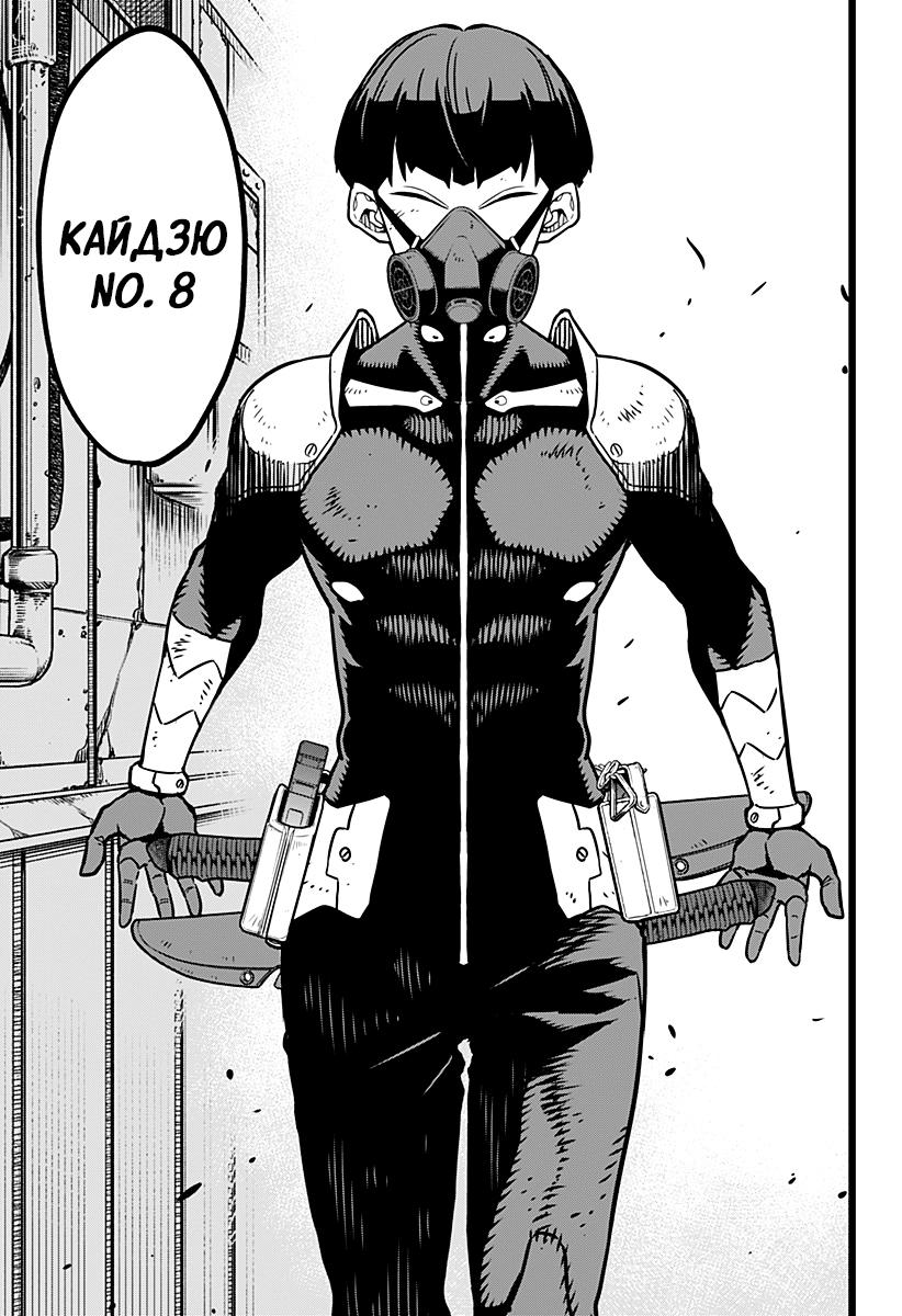 Read Kaiju No. 8 RU Manga Online