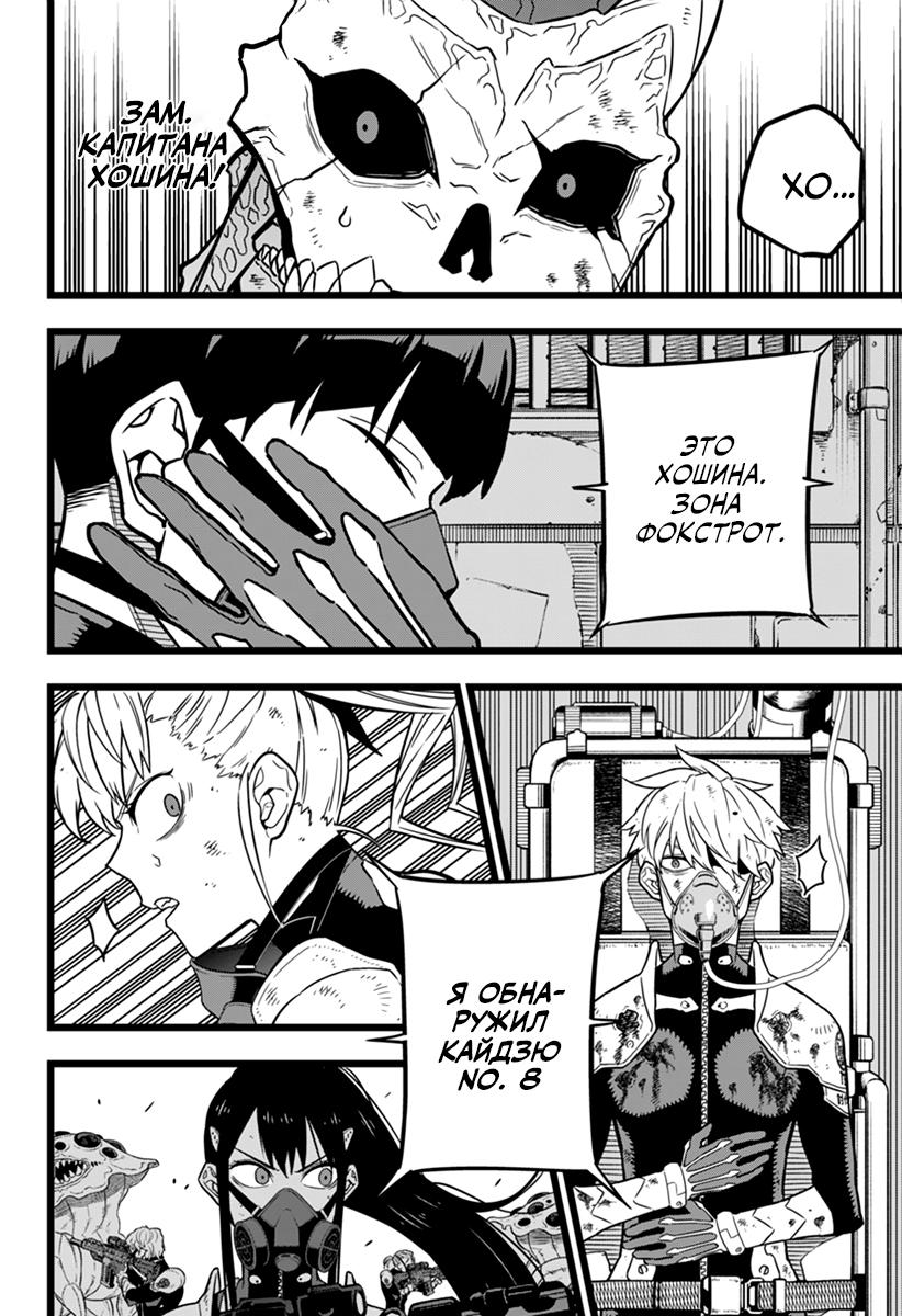 Read Kaiju No. 8 RU Manga Online