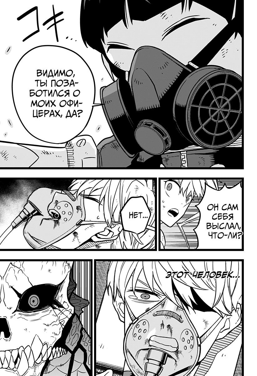 Read Kaiju No. 8 RU Manga Online