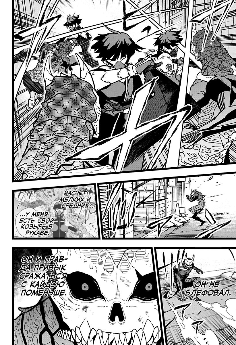 Read Kaiju No. 8 RU Manga Online