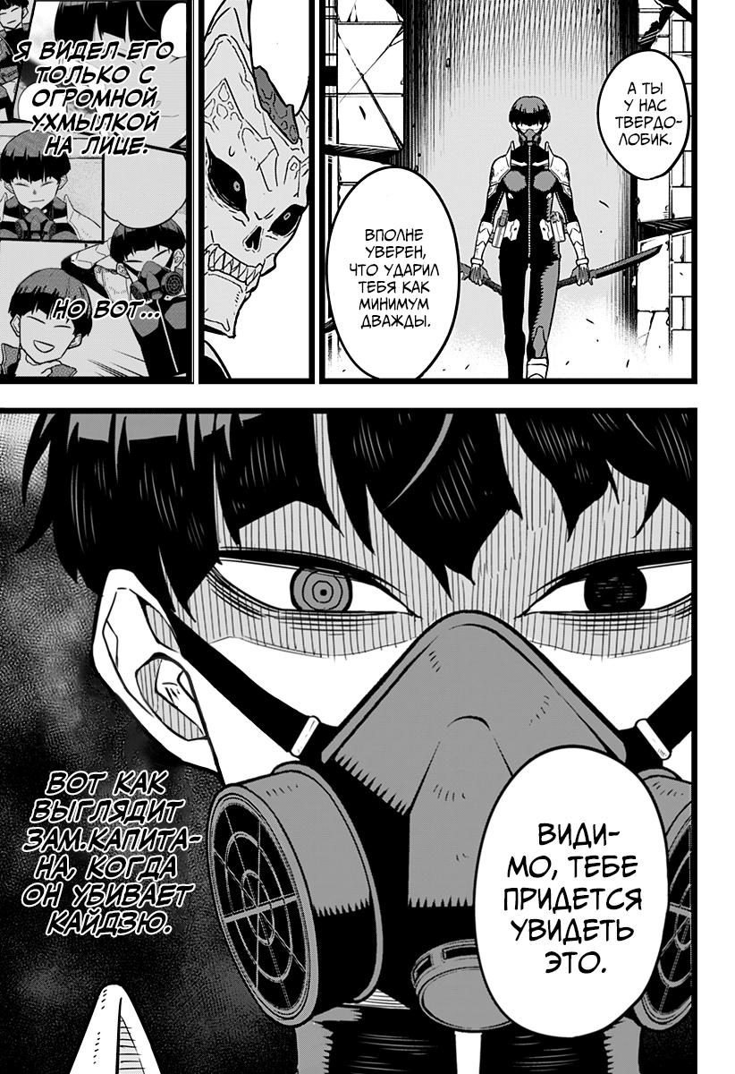 Read Kaiju No. 8 RU Manga Online