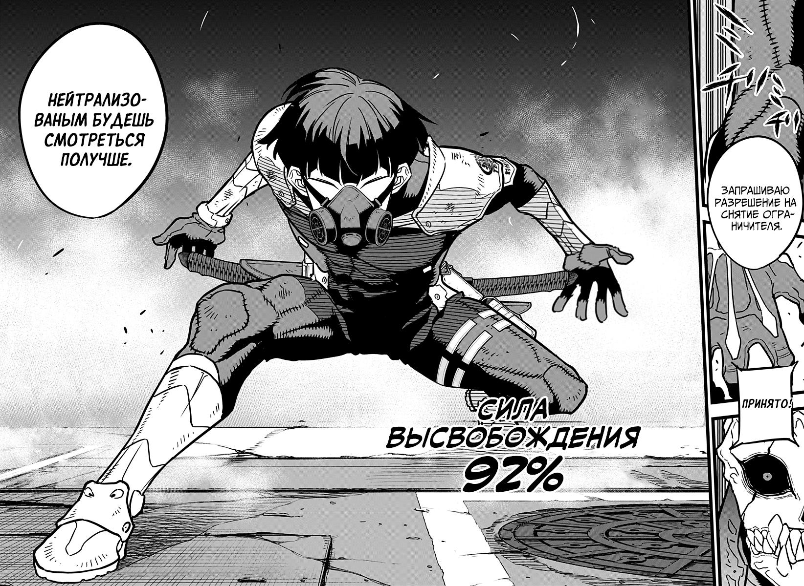 Read Kaiju No. 8 RU Manga Online
