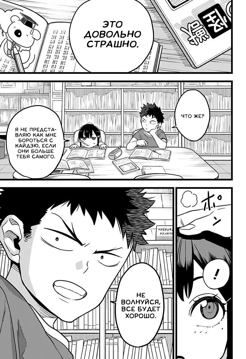 Read Kaiju No. 8 RU Manga Online