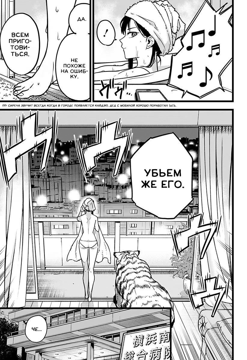Read Kaiju No. 8 RU Manga Online