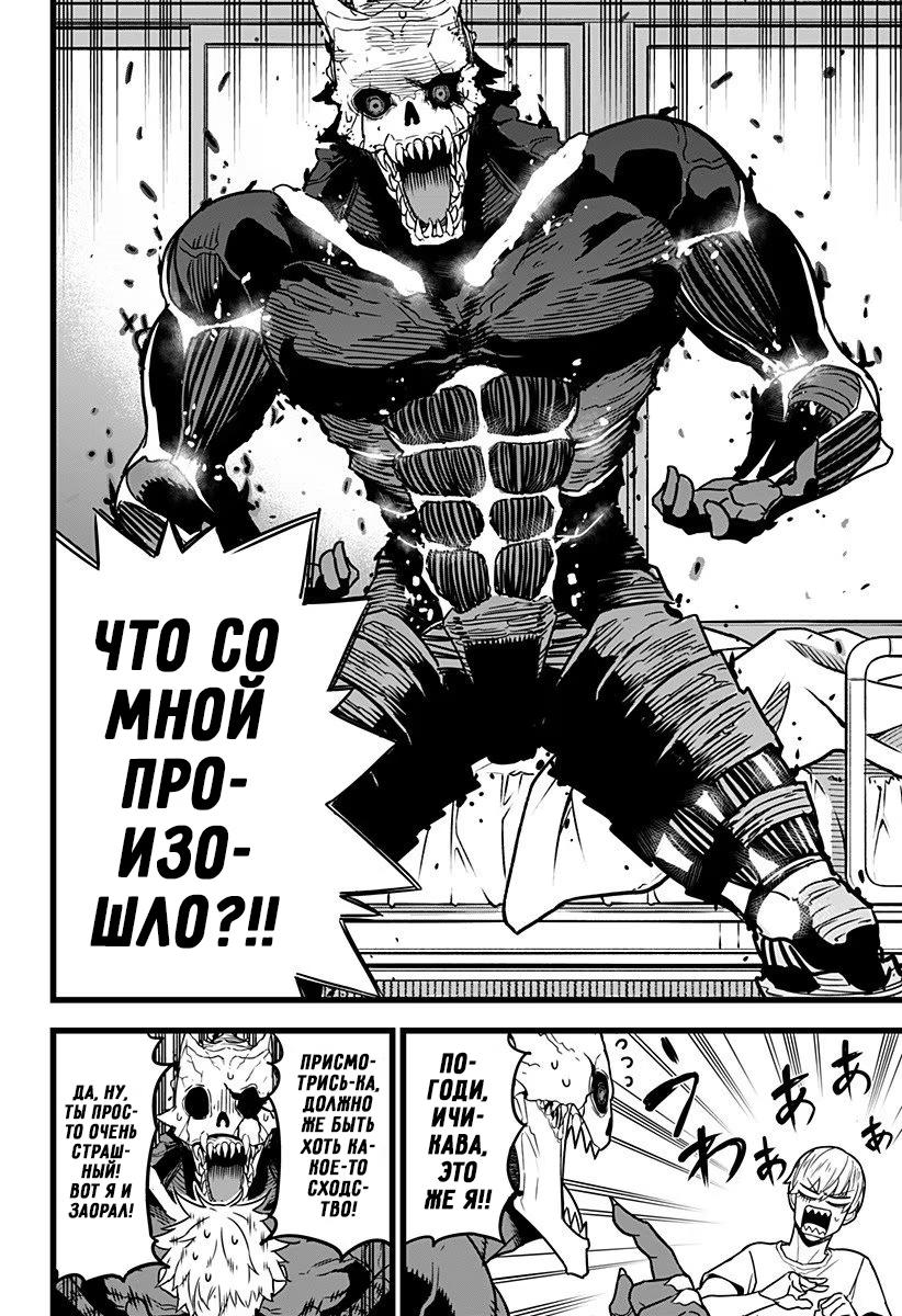 Read Kaiju No. 8 RU Manga Online