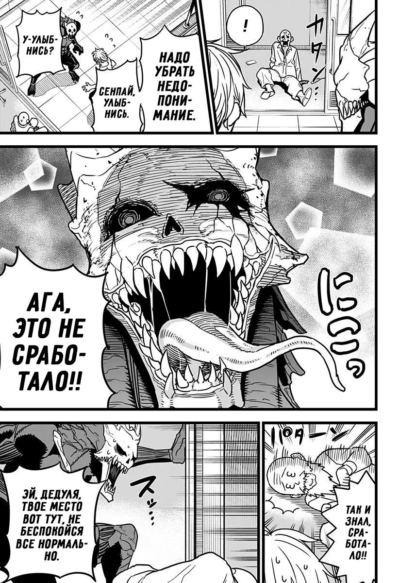 Read Kaiju No. 8 RU Manga Online