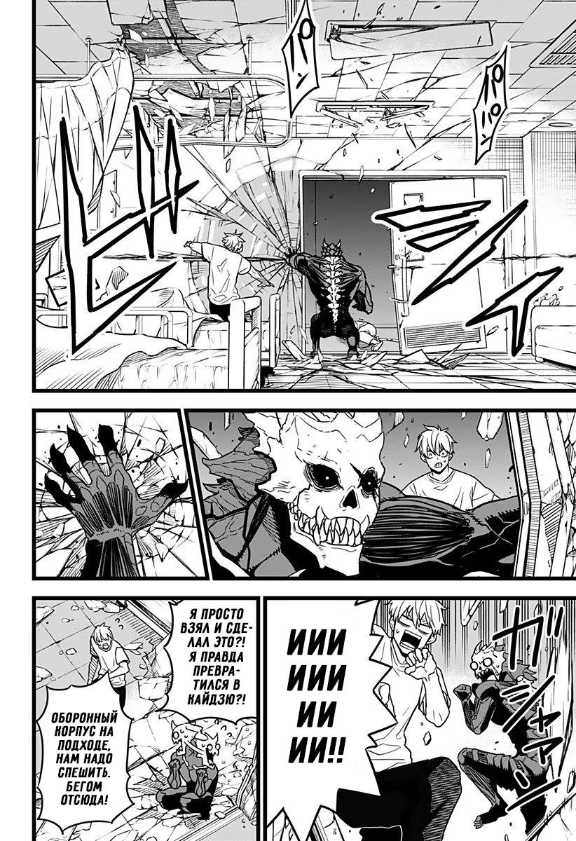 Read Kaiju No. 8 RU Manga Online