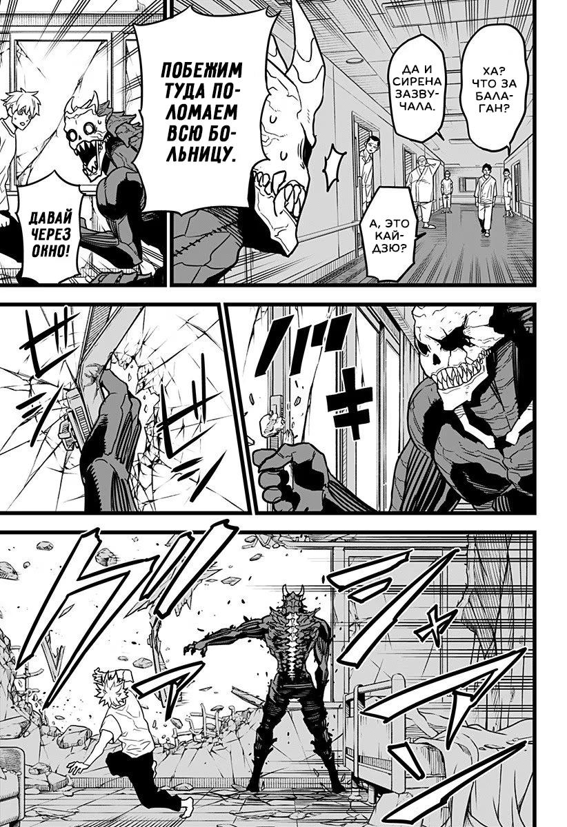 Read Kaiju No. 8 RU Manga Online