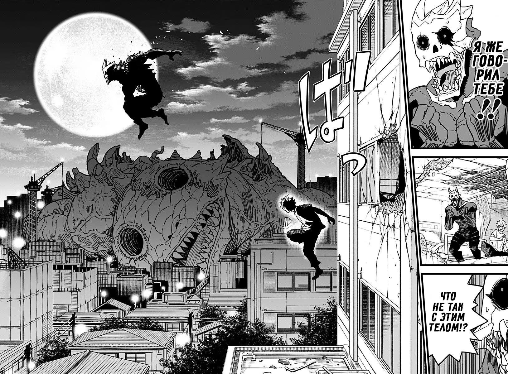 Read Kaiju No. 8 RU Manga Online