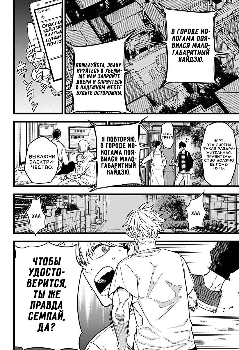 Read Kaiju No. 8 RU Manga Online