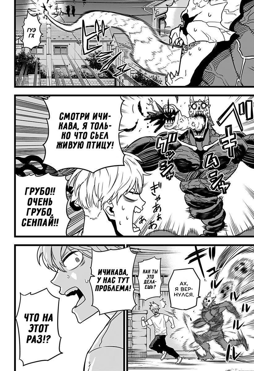 Read Kaiju No. 8 RU Manga Online