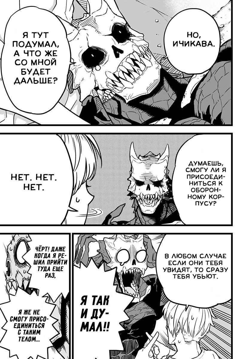 Read Kaiju No. 8 RU Manga Online