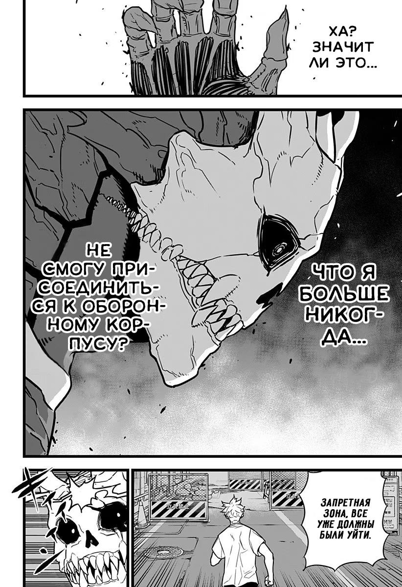 Read Kaiju No. 8 RU Manga Online