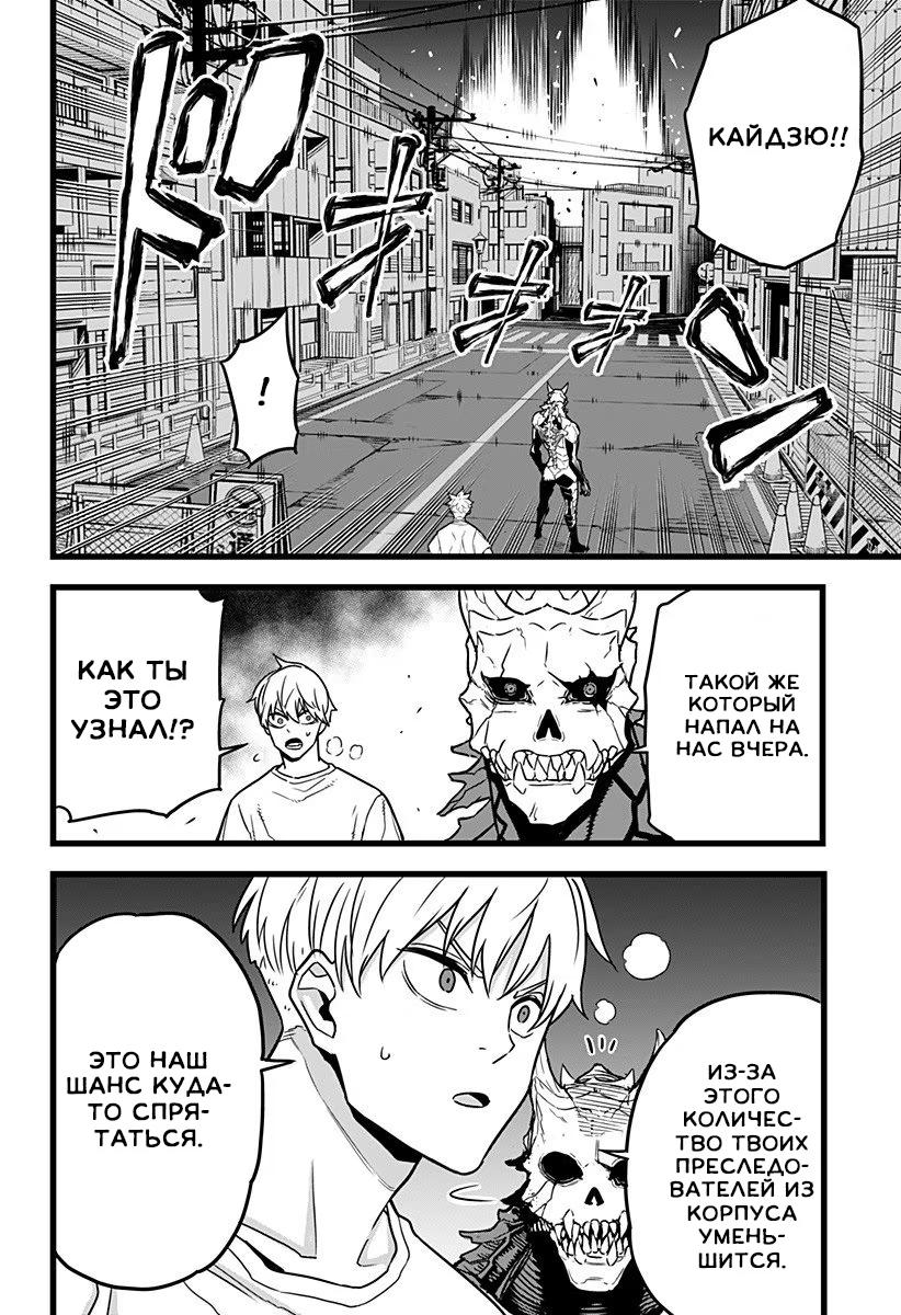 Read Kaiju No. 8 RU Manga Online