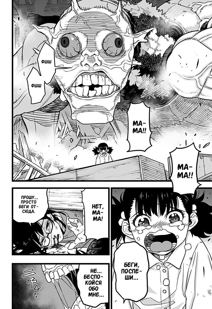 Read Kaiju No. 8 RU Manga Online