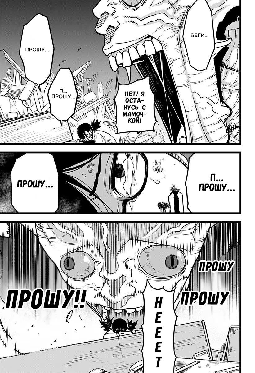 Read Kaiju No. 8 RU Manga Online