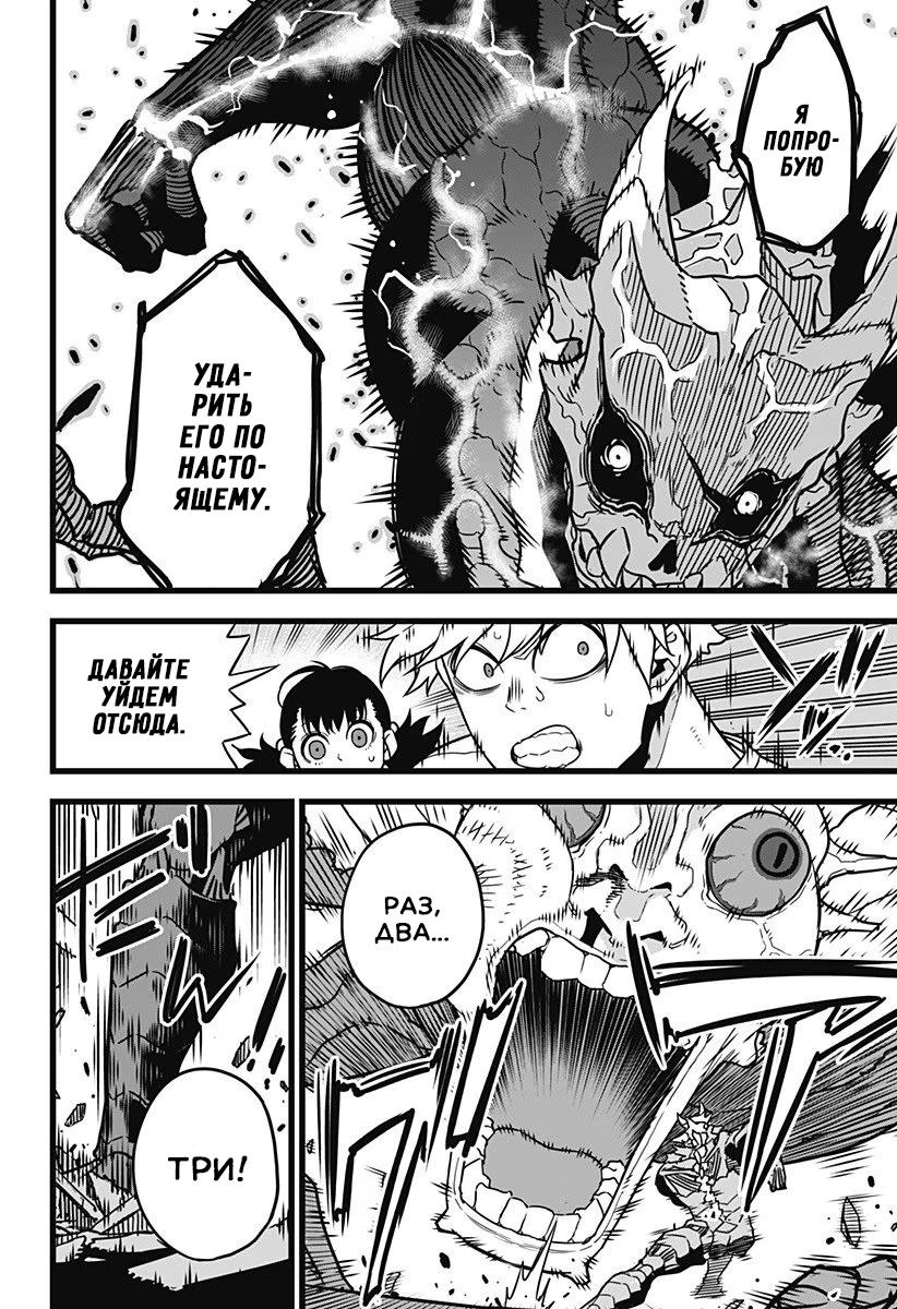 Read Kaiju No. 8 RU Manga Online