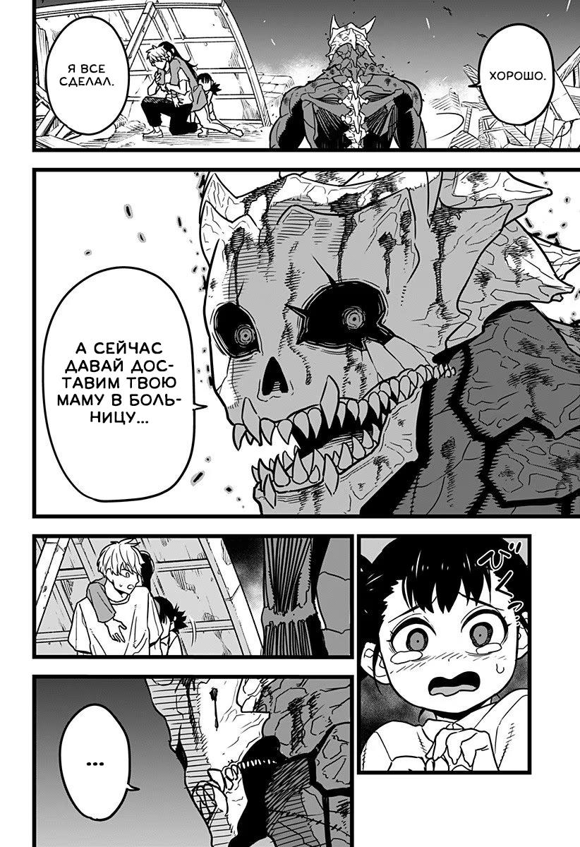 Read Kaiju No. 8 RU Manga Online