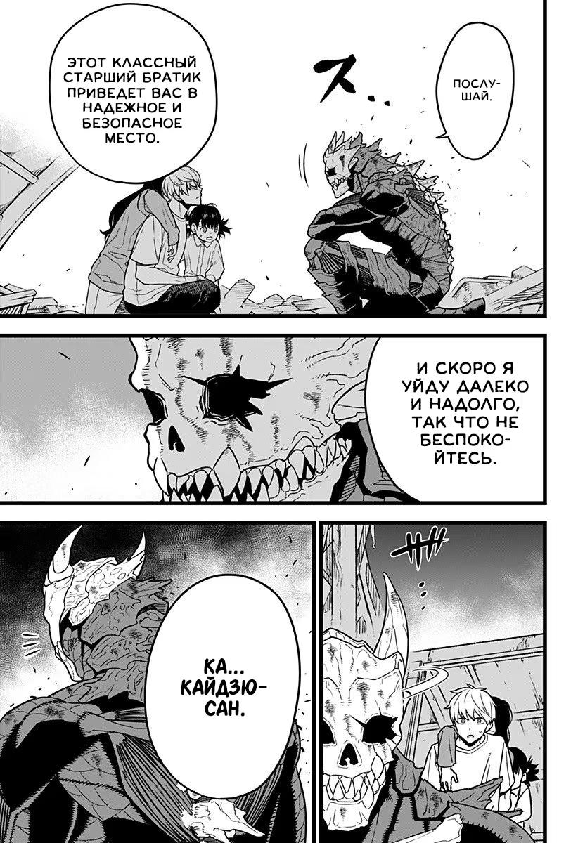 Read Kaiju No. 8 RU Manga Online
