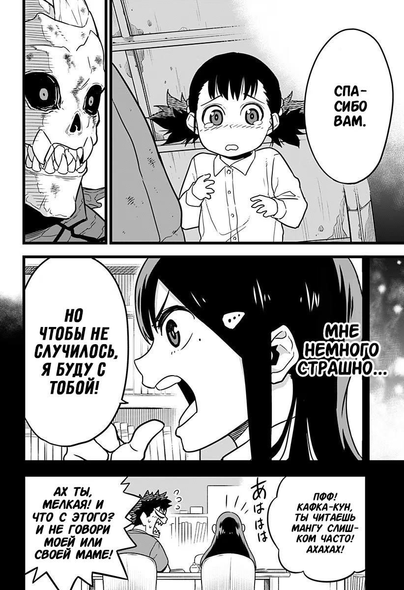 Read Kaiju No. 8 RU Manga Online