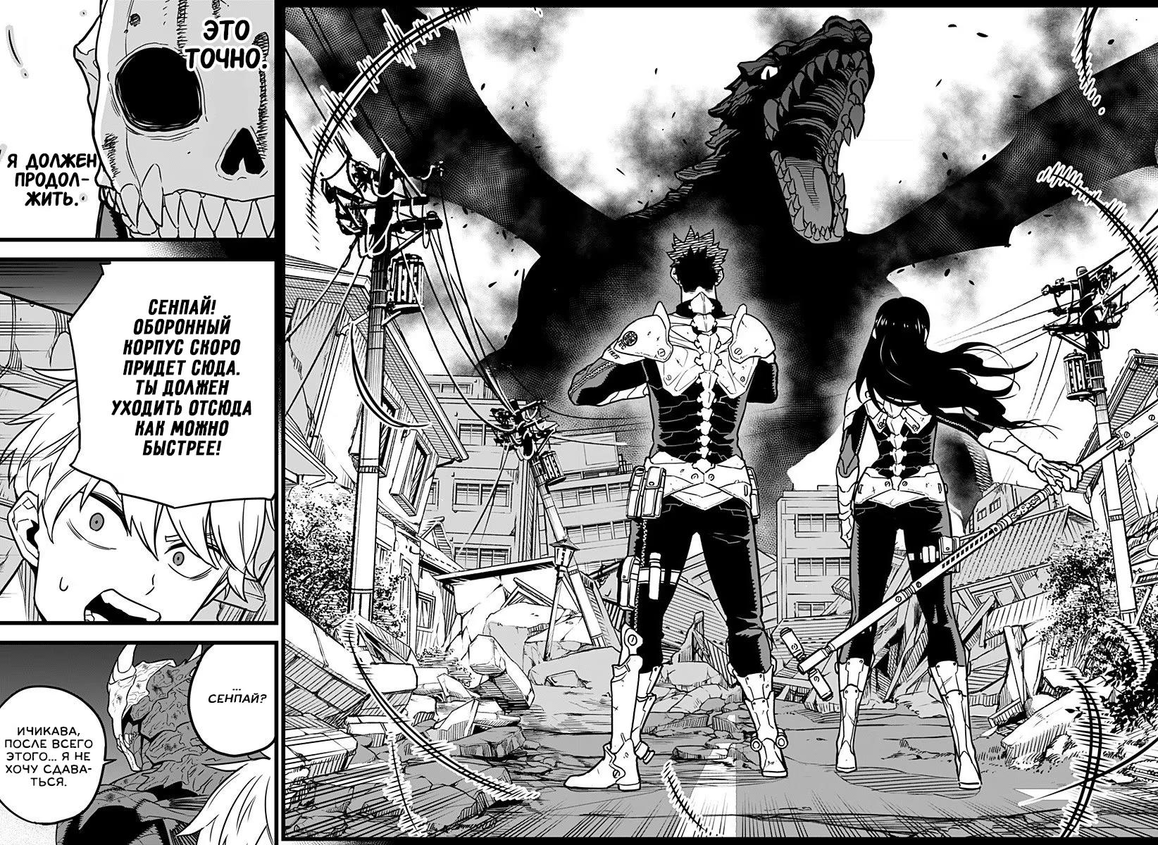 Read Kaiju No. 8 RU Manga Online