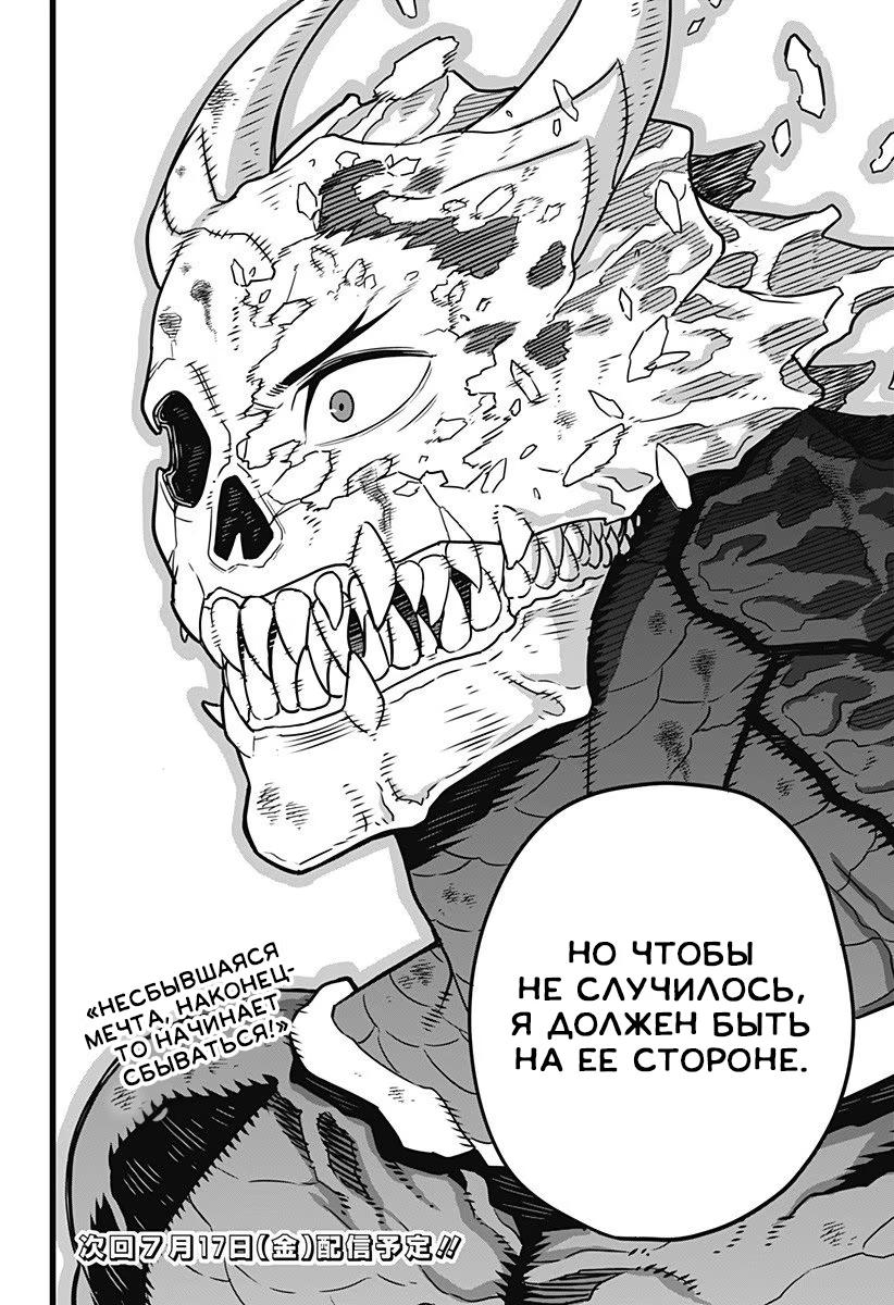 Read Kaiju No. 8 RU Manga Online