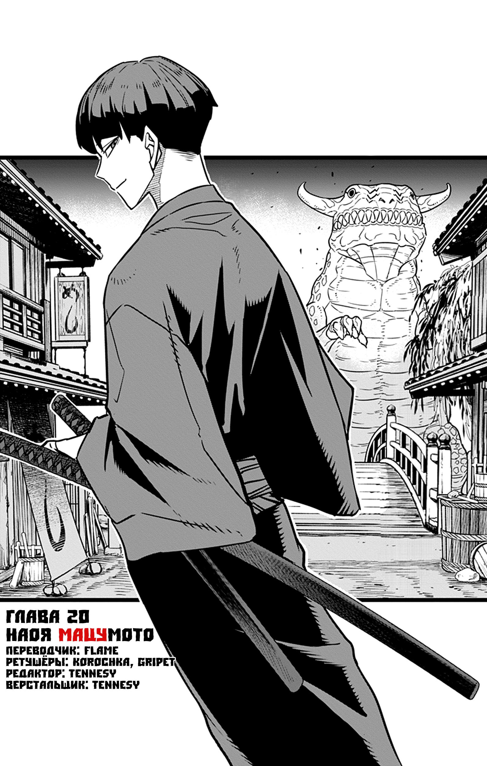 Read Kaiju No. 8 RU Manga Online
