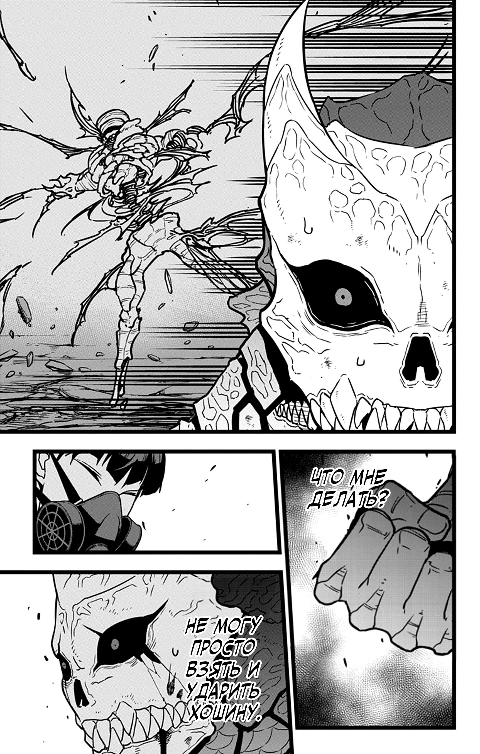 Read Kaiju No. 8 RU Manga Online