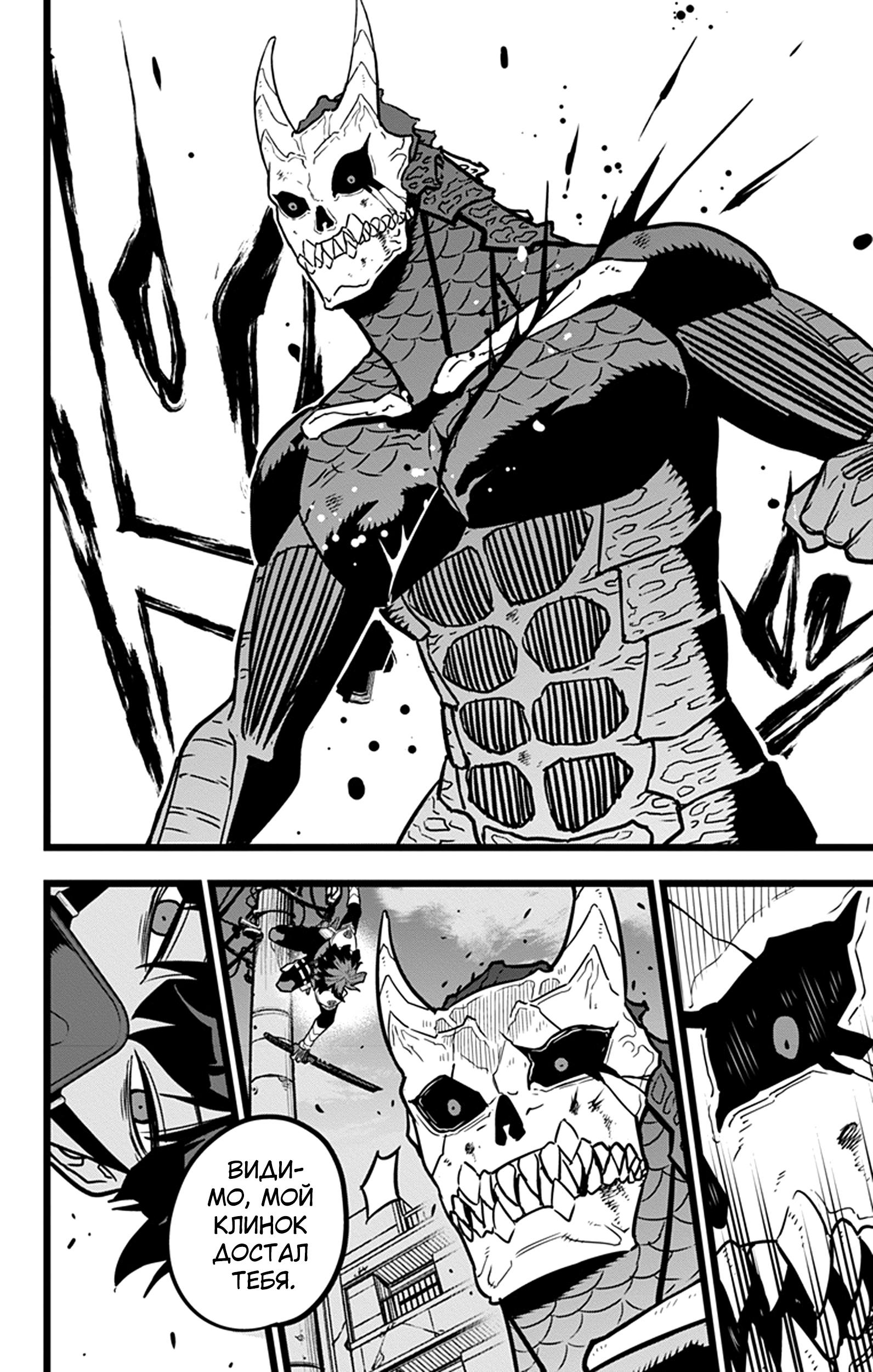 Read Kaiju No. 8 RU Manga Online