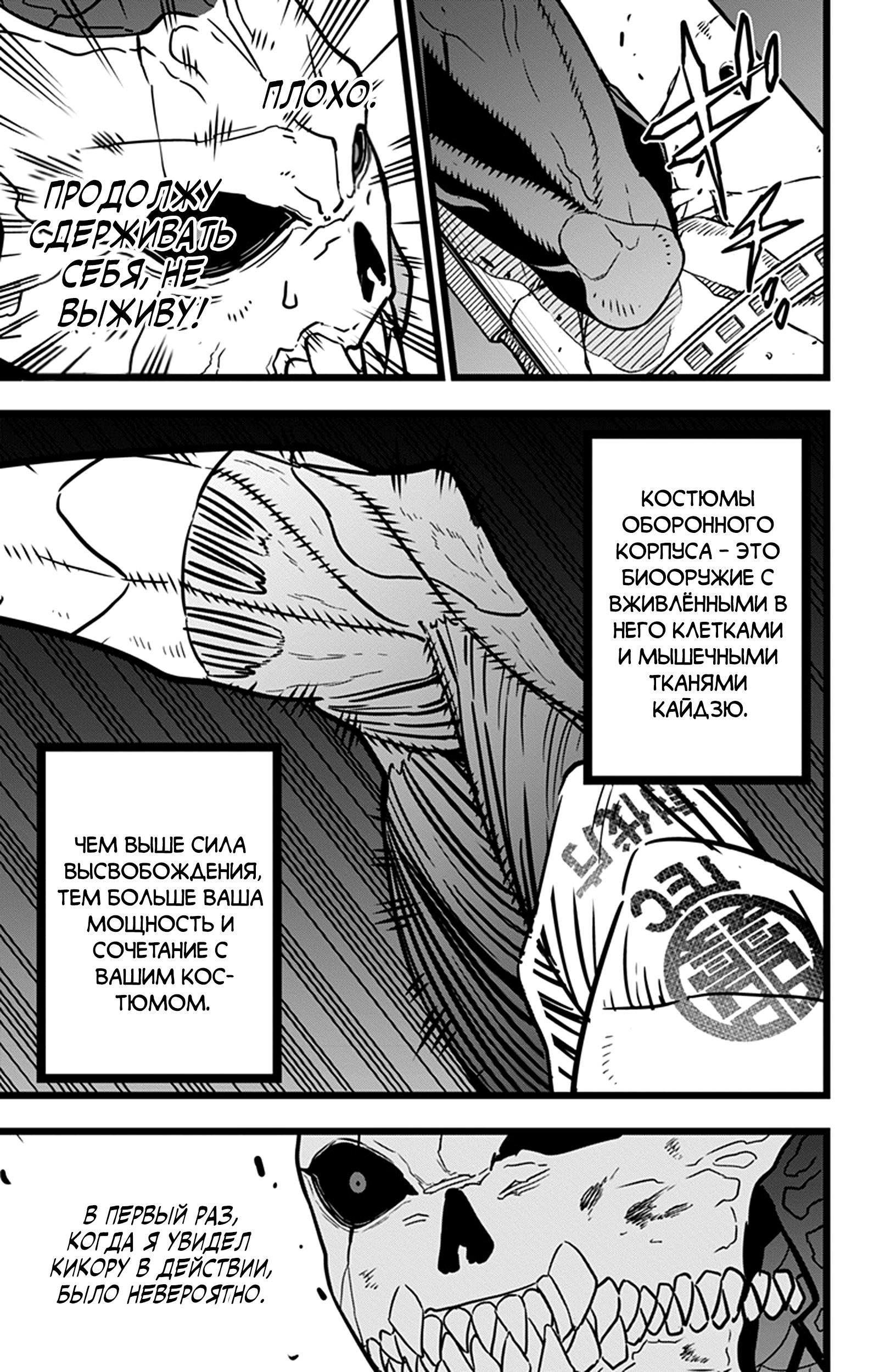Read Kaiju No. 8 RU Manga Online