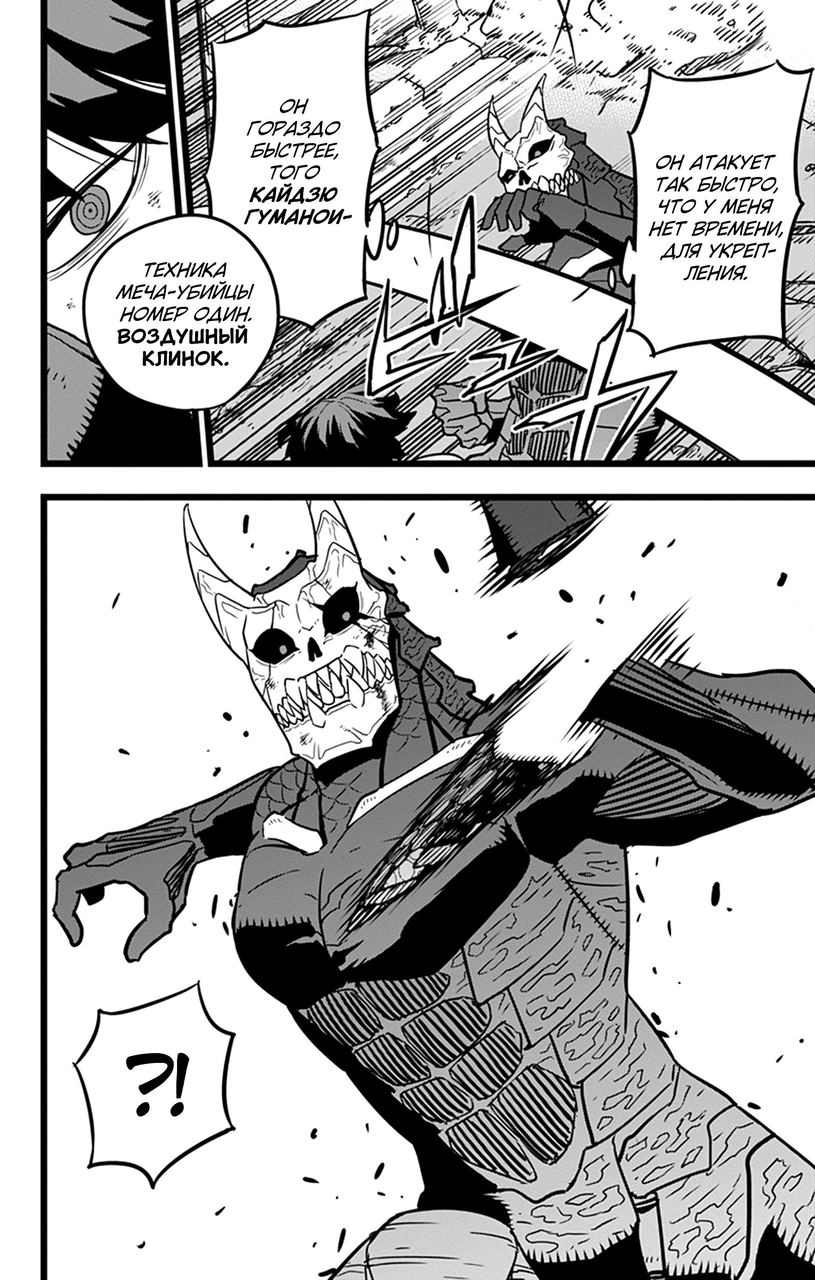 Read Kaiju No. 8 RU Manga Online