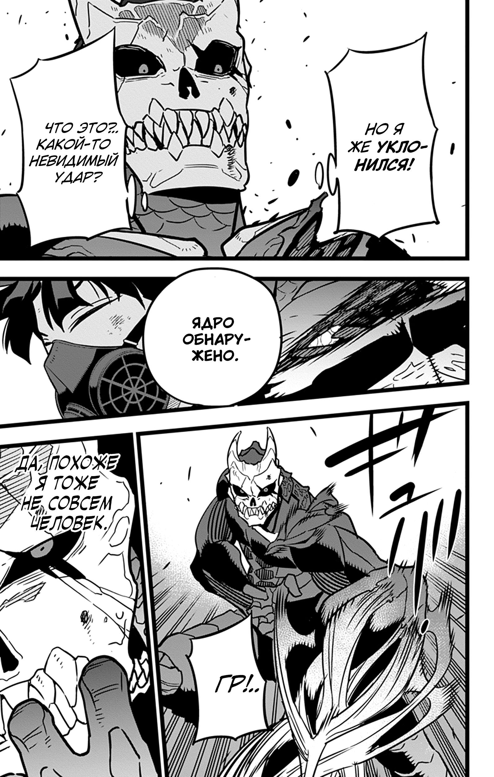 Read Kaiju No. 8 RU Manga Online