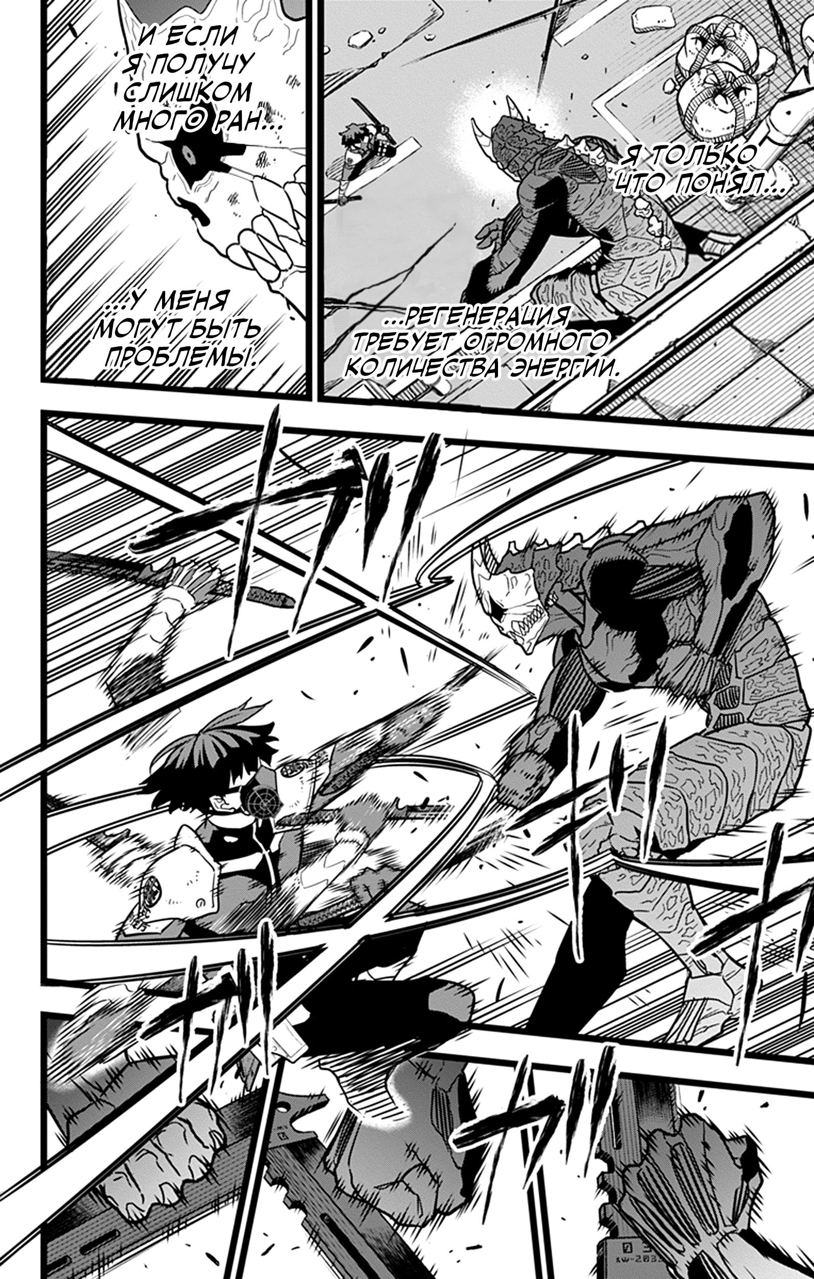 Read Kaiju No. 8 RU Manga Online