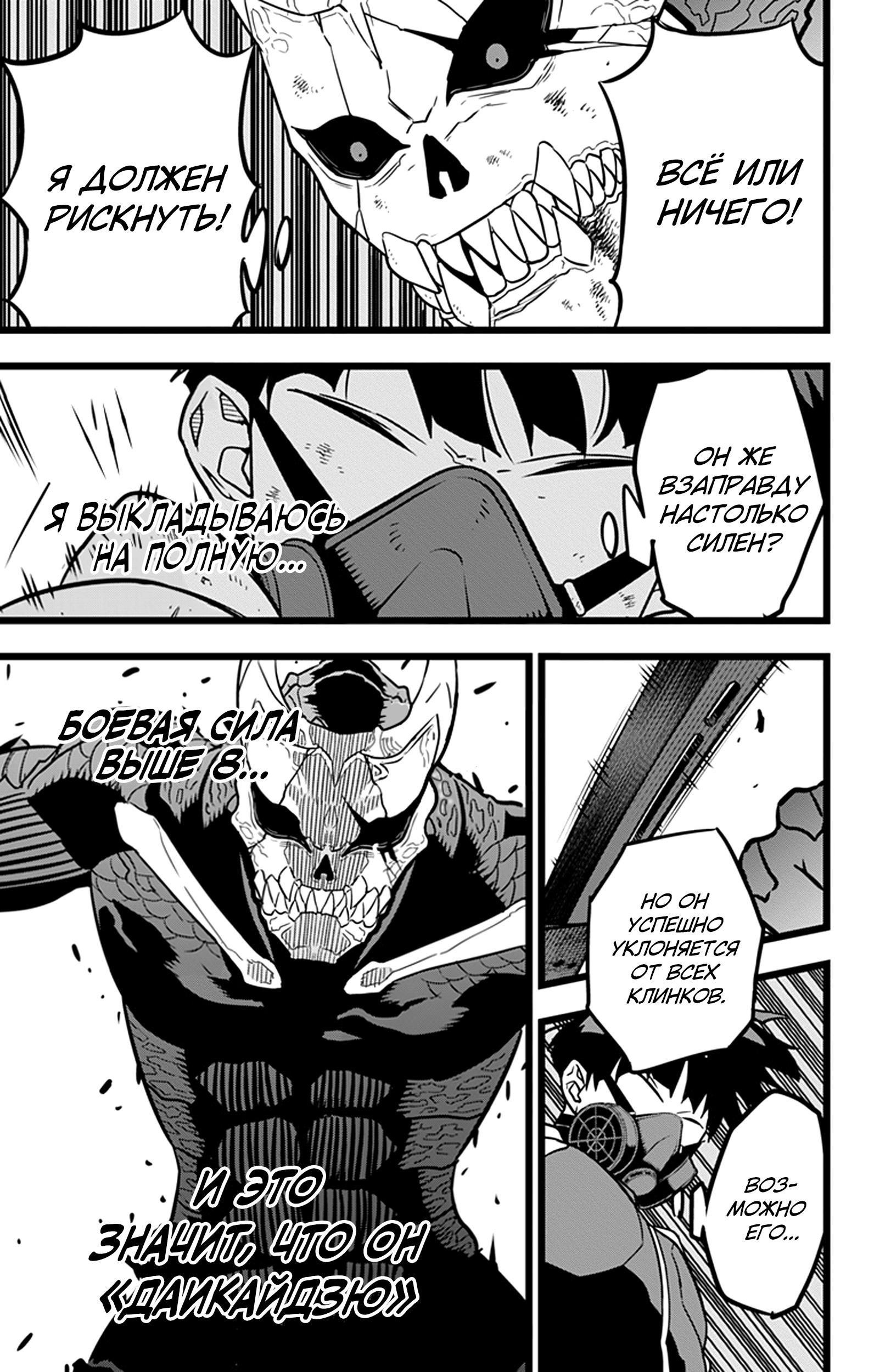 Read Kaiju No. 8 RU Manga Online