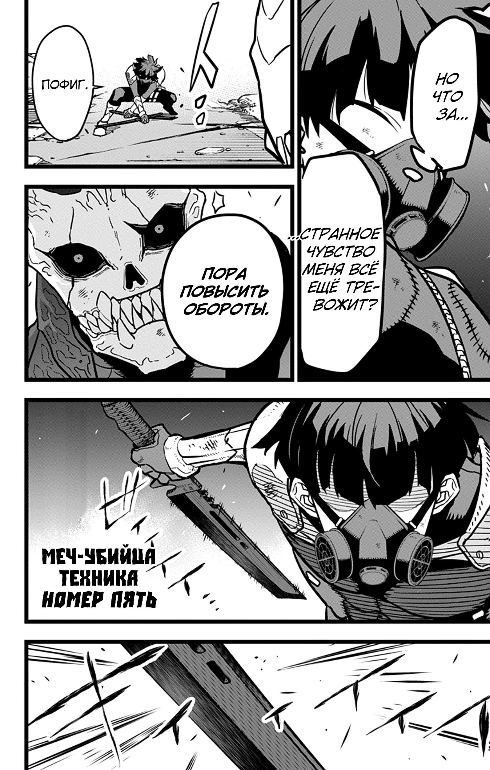 Read Kaiju No. 8 RU Manga Online