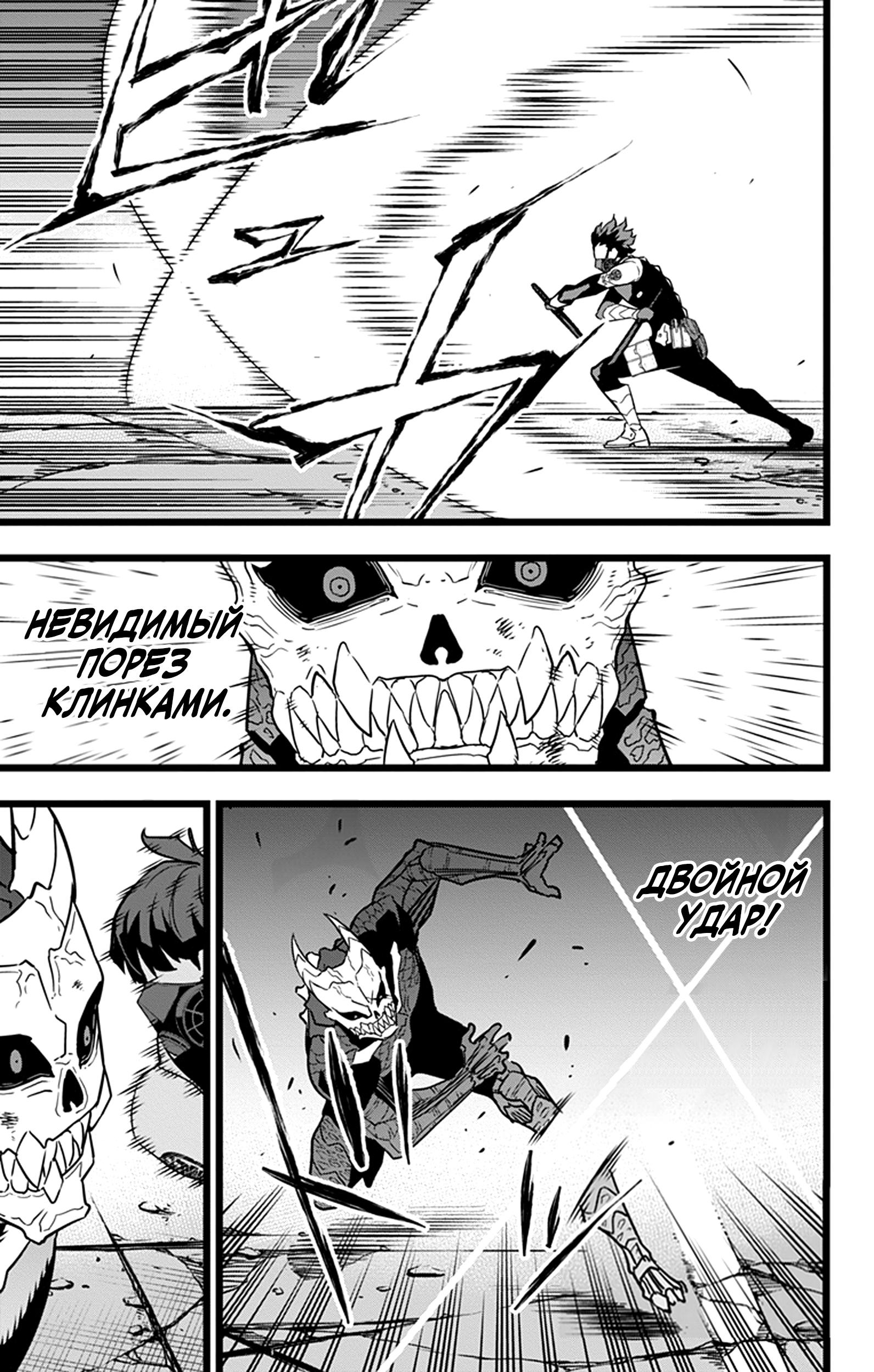 Read Kaiju No. 8 RU Manga Online