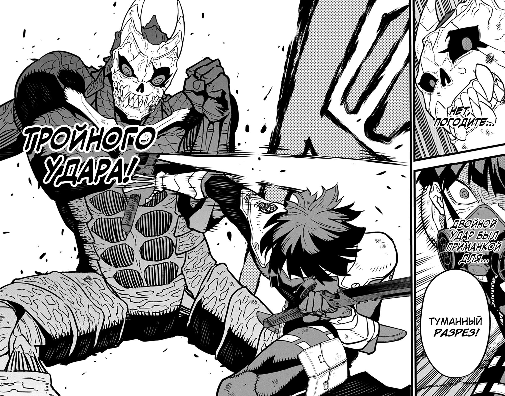 Read Kaiju No. 8 RU Manga Online