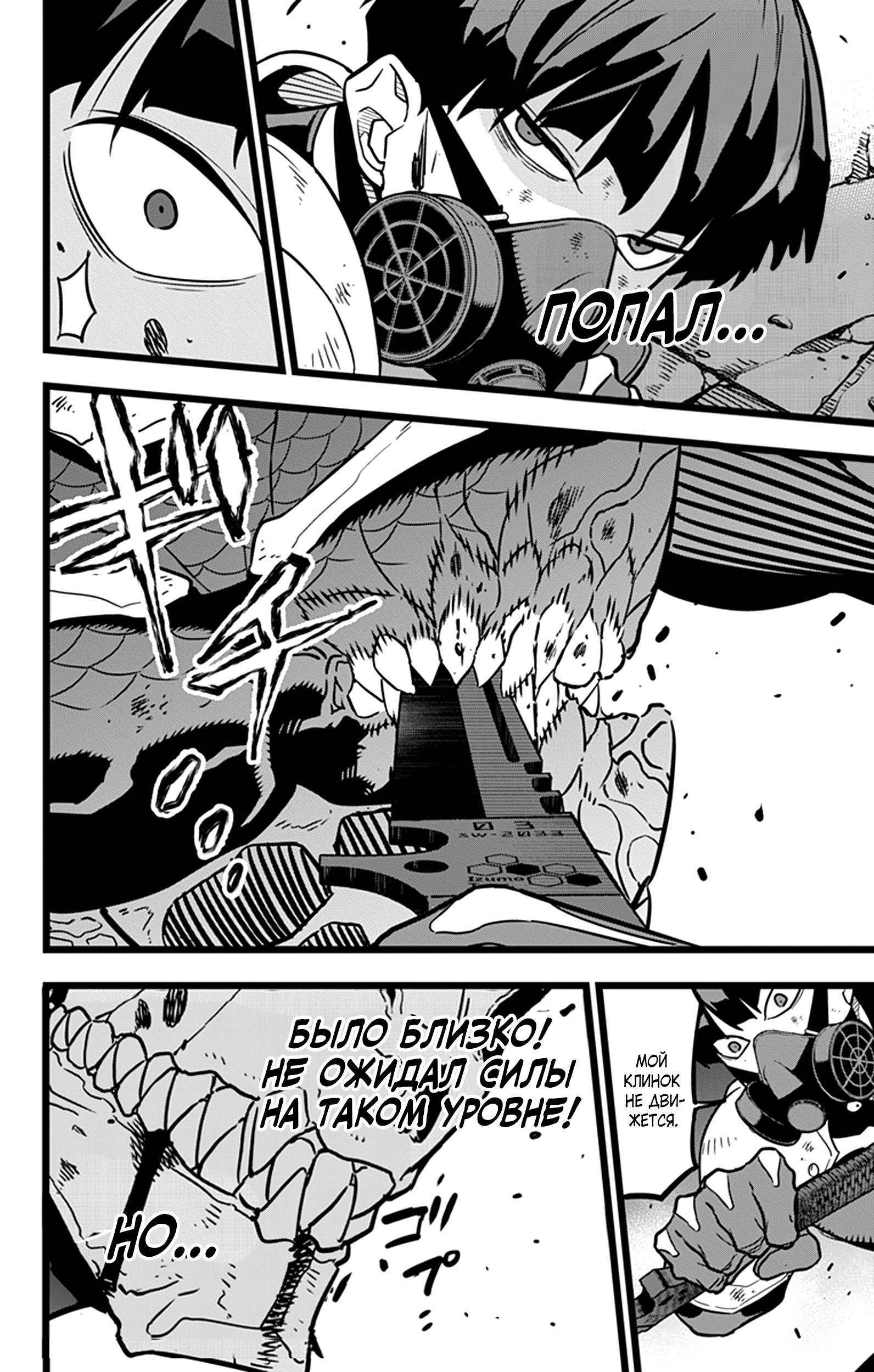 Read Kaiju No. 8 RU Manga Online