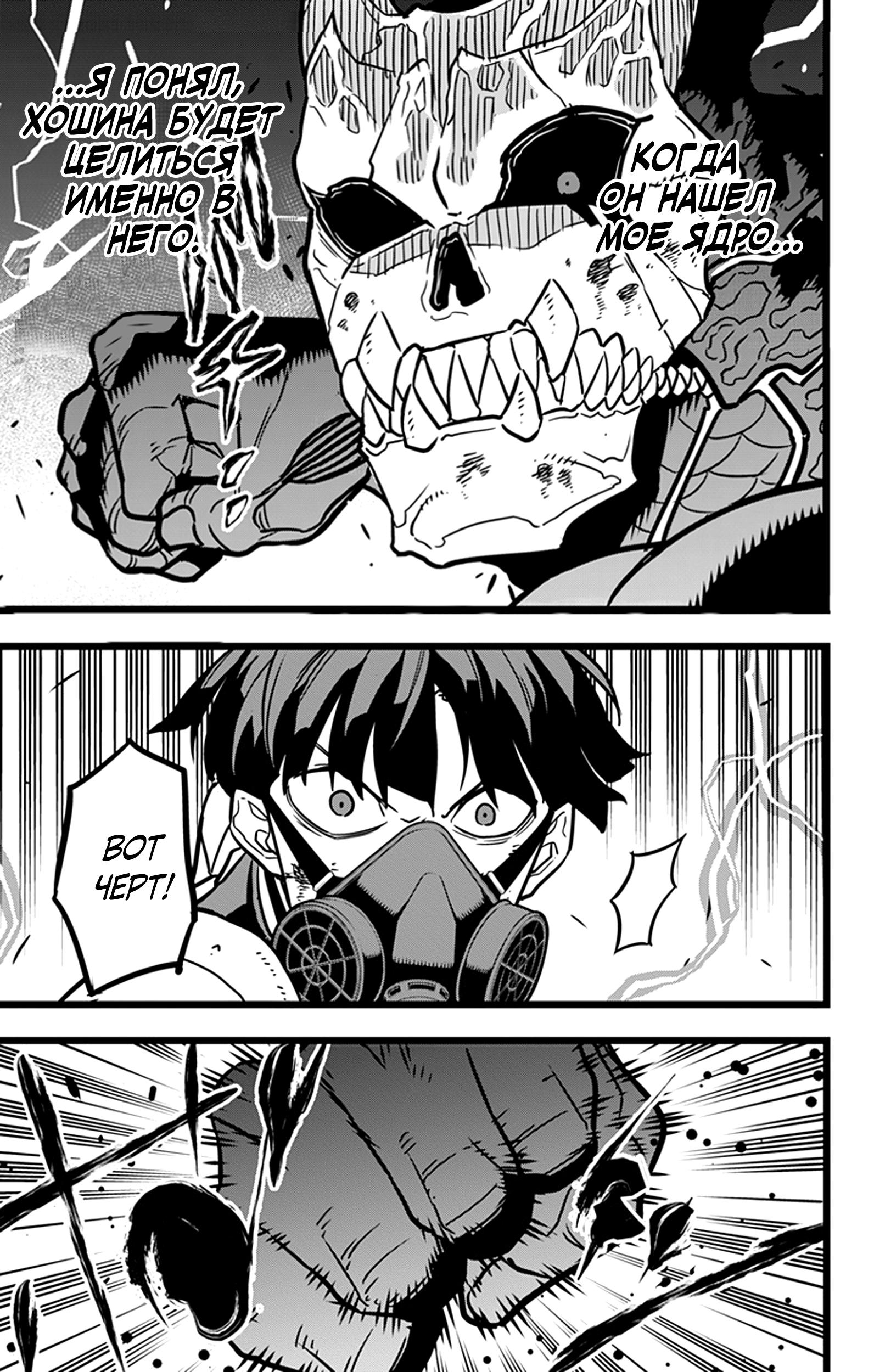 Read Kaiju No. 8 RU Manga Online