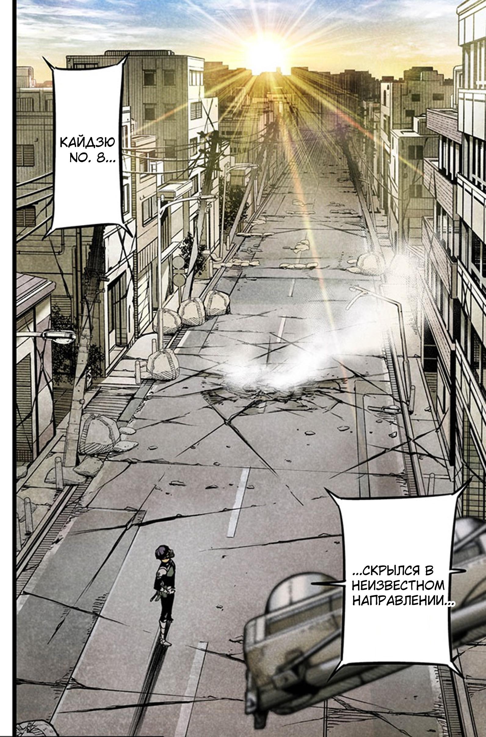 Read Kaiju No. 8 RU Manga Online
