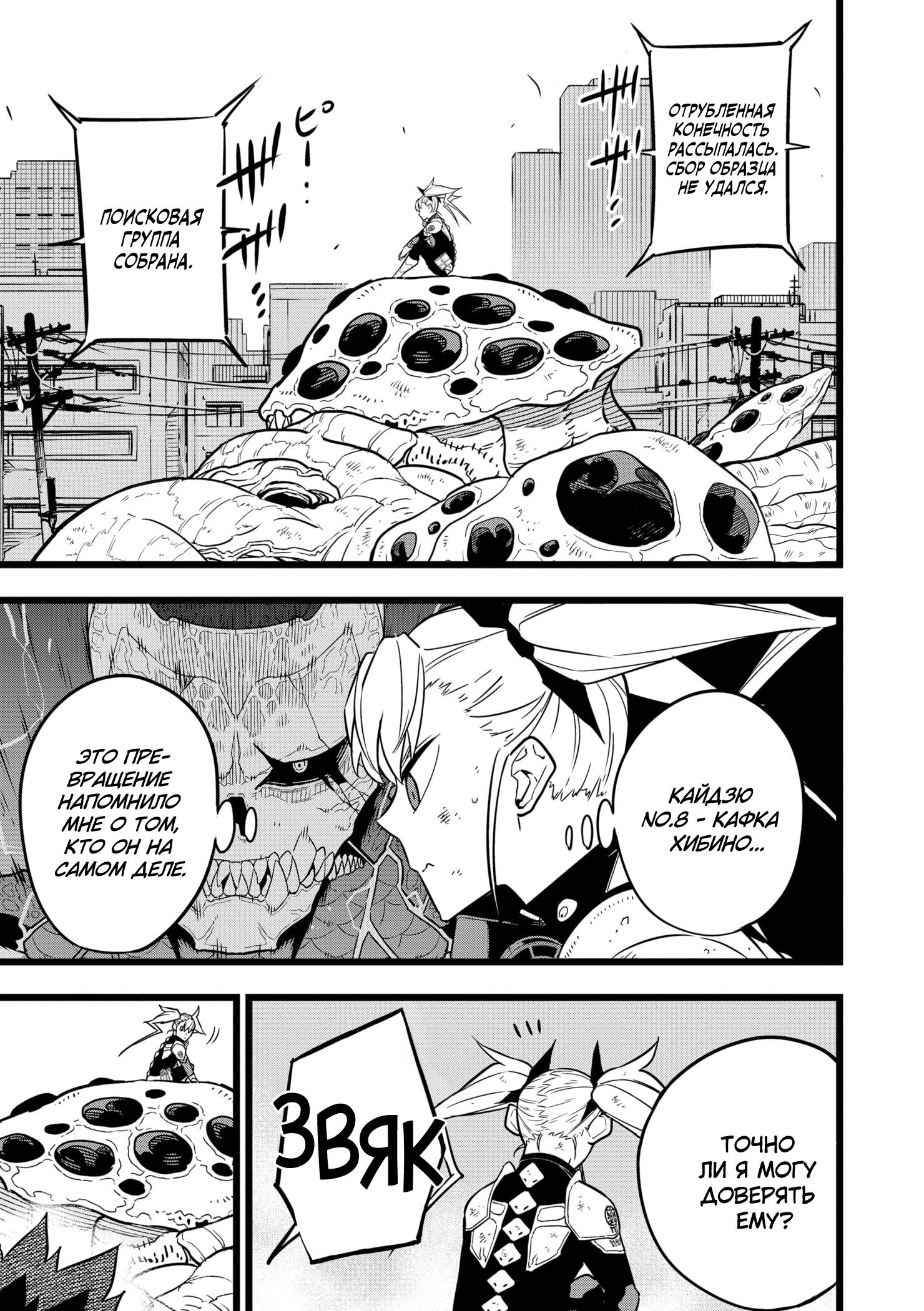 Read Kaiju No. 8 RU Manga Online